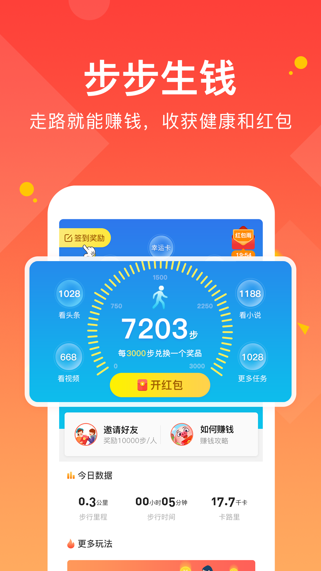 走路有赏app1.2.5