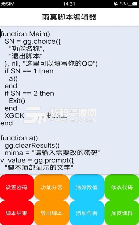 雨莫脚本编辑器安卓版