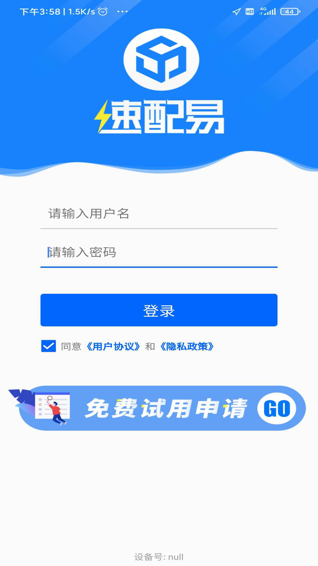 速配易appv2.0.2