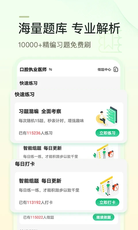 金英杰医学appv3.5.6