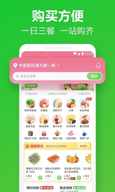 小象超市appv6.0.1