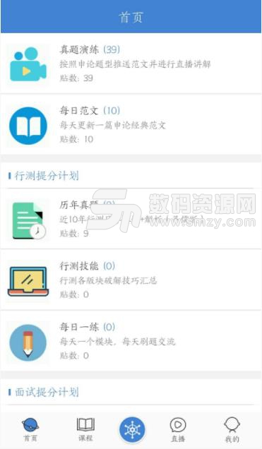 圣儒公考app安卓版截图