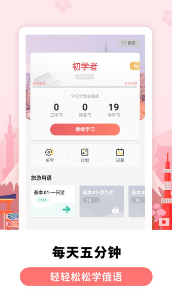 莱特日语背单词2.2.0