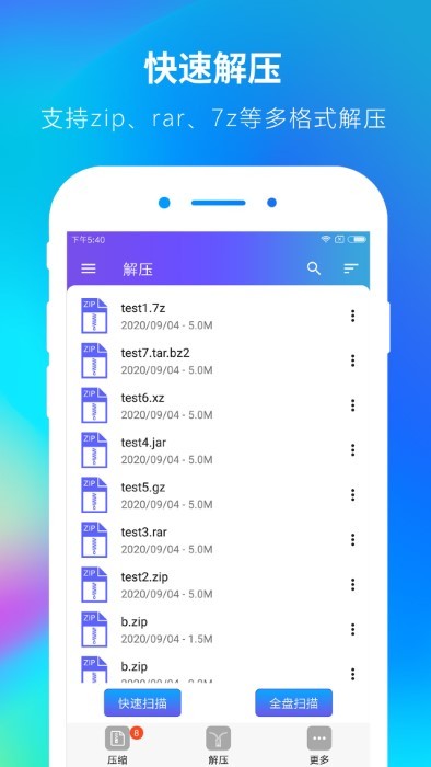 zip解压缩大师app1.8.0