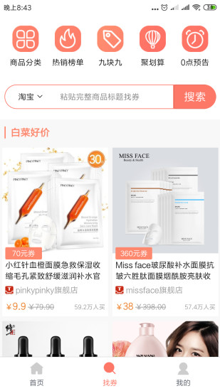 柚子快报app 1