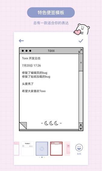 toxx便签本1.4.1