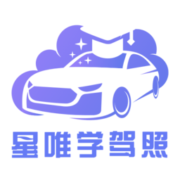 星唯学驾照v1.0.8 安卓版