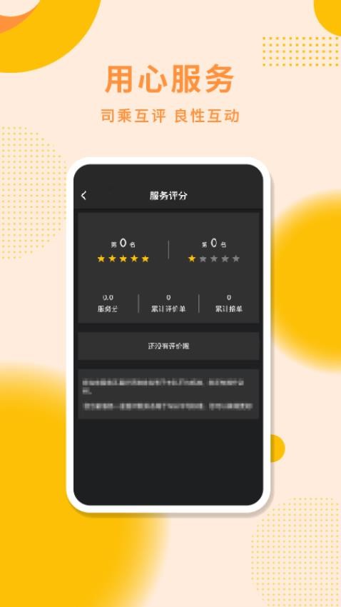 城小班司机app 1