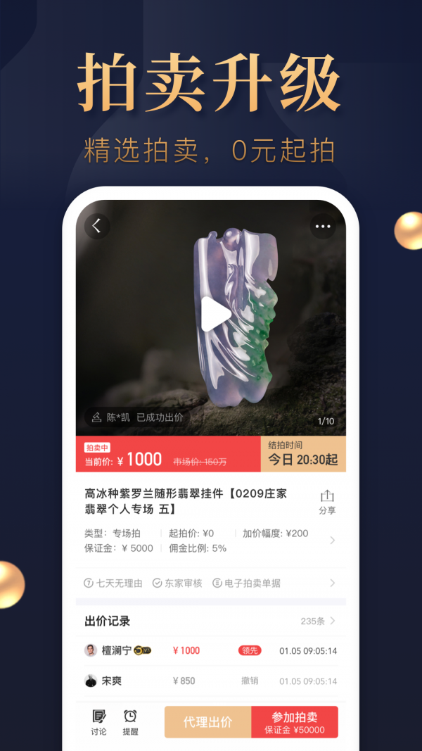 东家v5.4.0 