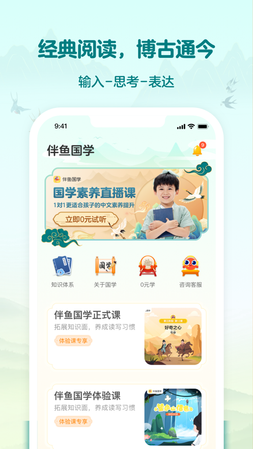 伴鱼国学app8.1.0240