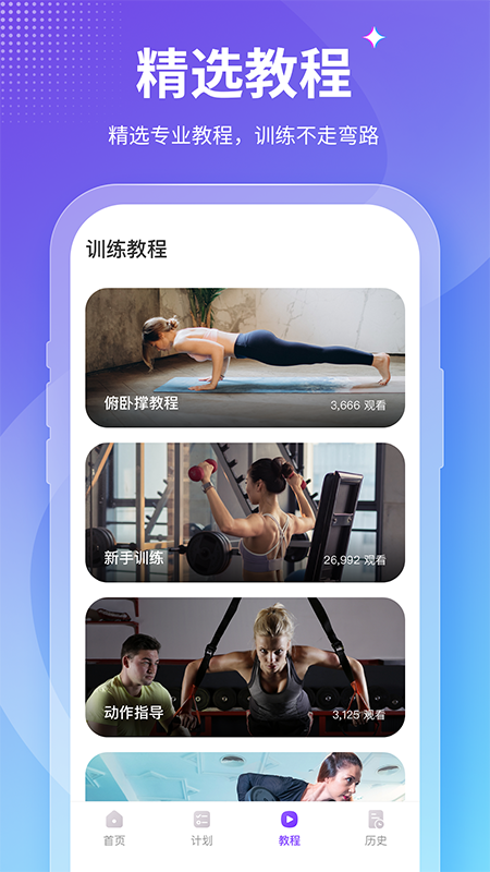 keepfit减肥软件app1.0