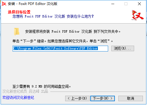 福昕PDF编辑器（Foxit PDF Editor）