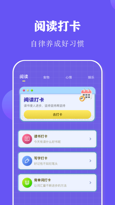 阅读打卡app 1