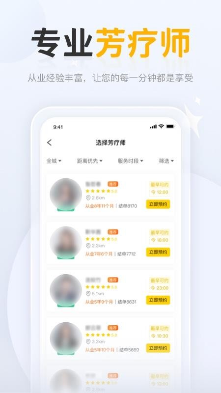 正家推拿手机版v1.5.0