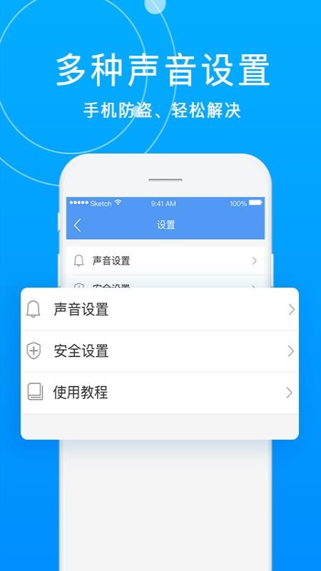 手机防盗报警卫士1.0.7