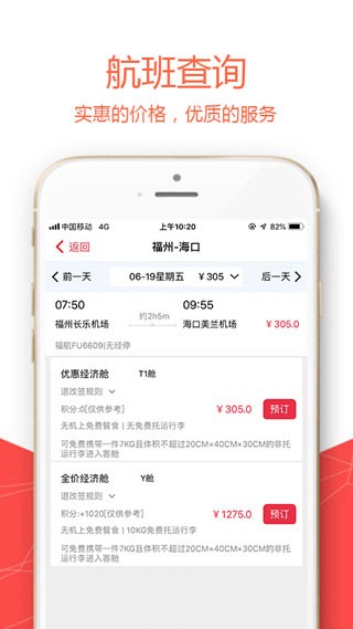 福州航空v5.1.1