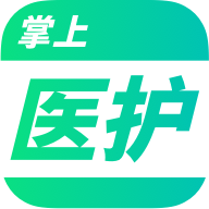 掌上医护app1.1.0