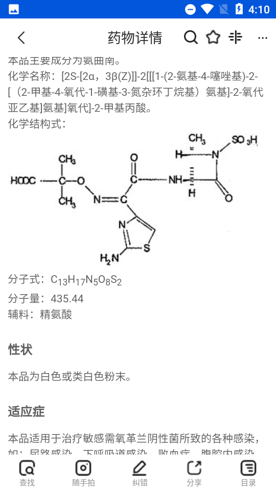 用藥參考官方版v5.2.1