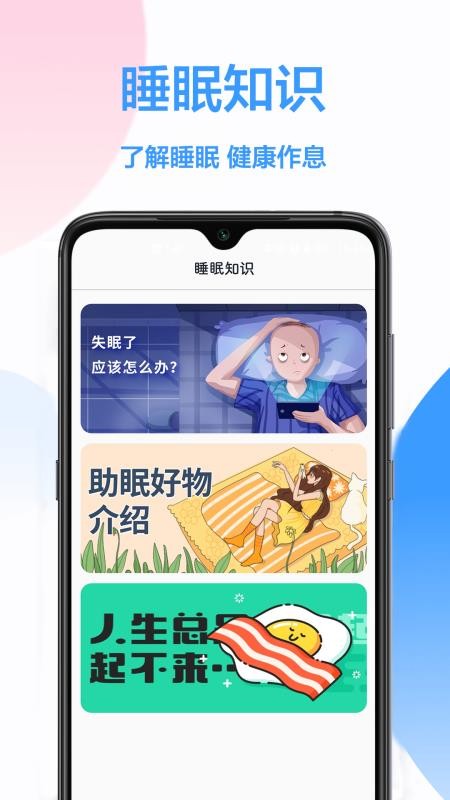 睡眠監控app1.0.0