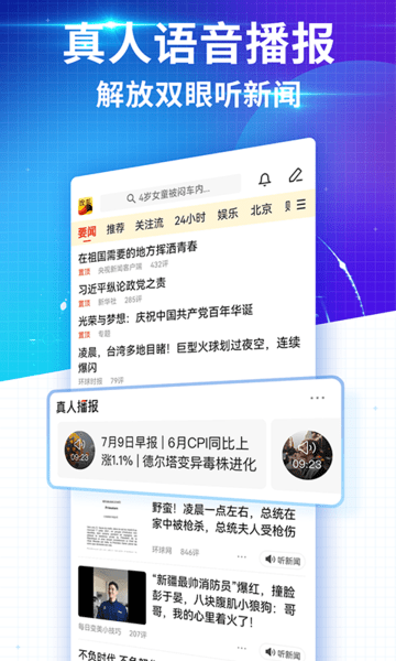 搜狐新闻v6.10.3 安卓客户端