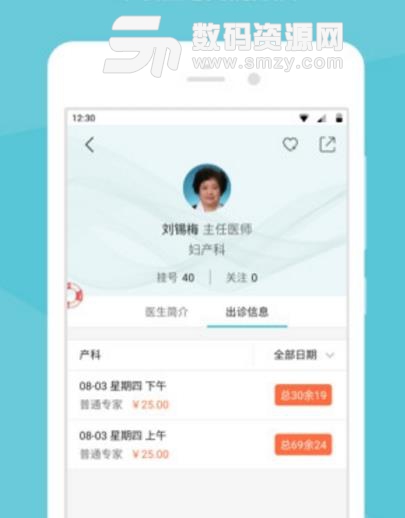 齊魯掌醫APP官方版圖片