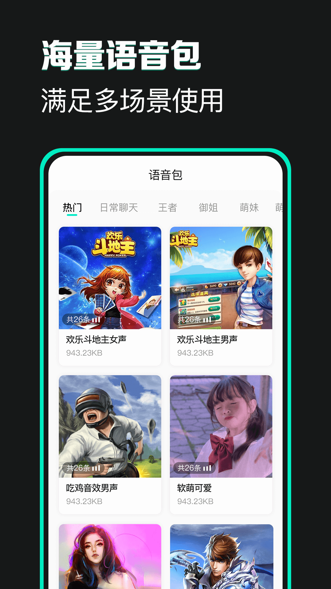 變聲器手機版女生v1.3.3