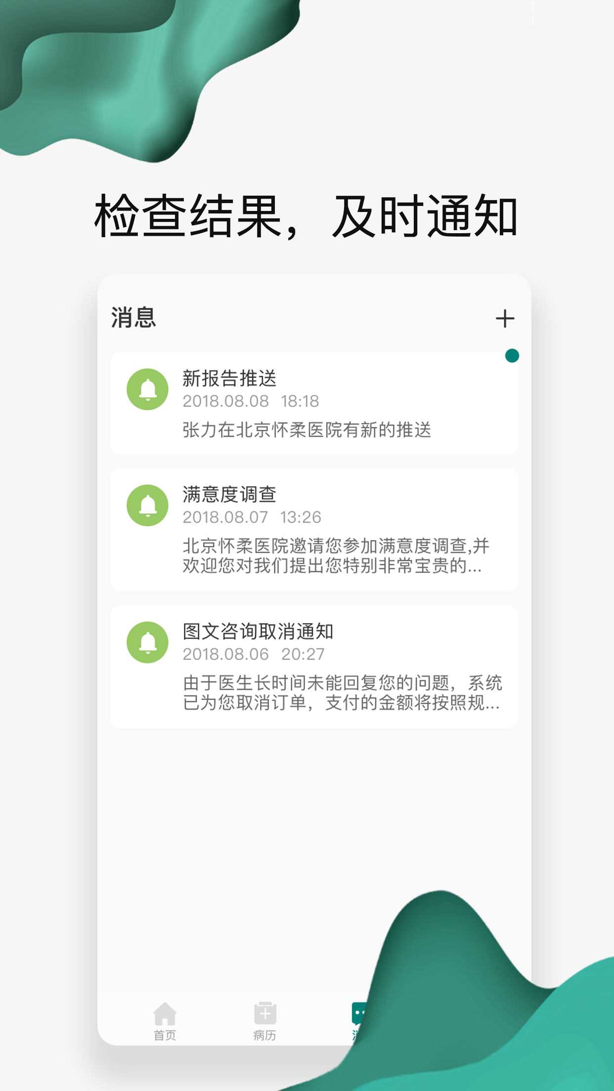 怀医健康云app2.6.0