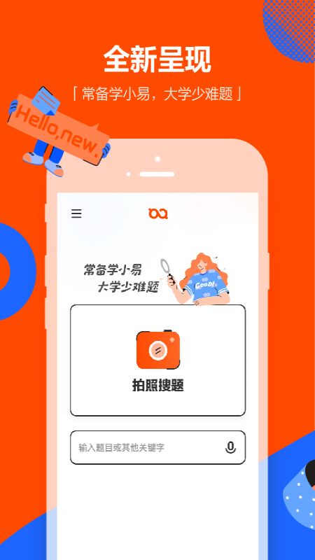 学小易app拍照搜题最新版 v1.5.4v1.7.4