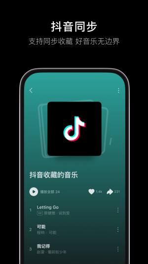 汽水音樂電腦版v1.6.0