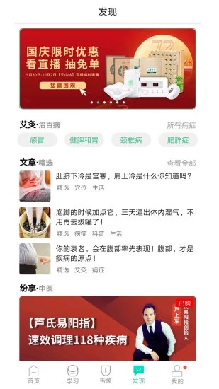 经络穴位图解app6.6.4