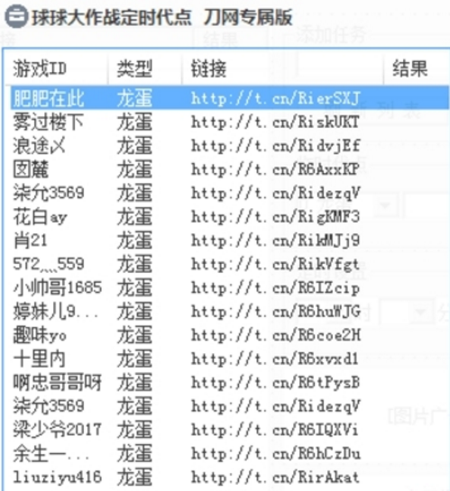 球球大作战龙蛋批量定时代点领取软件界面