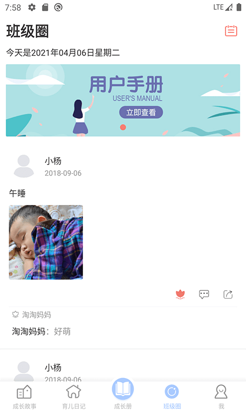 宝贝启步appv5.1.2.0