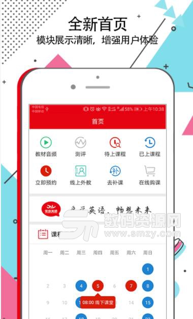 佳音英语app截图