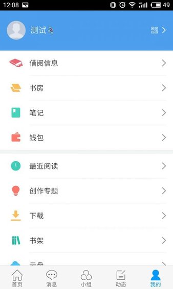 丽水图书馆app1.2