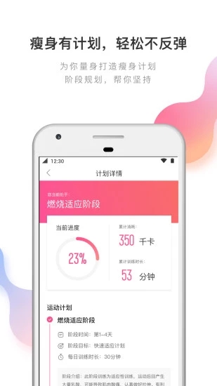 轻加减肥软件v6.9.9