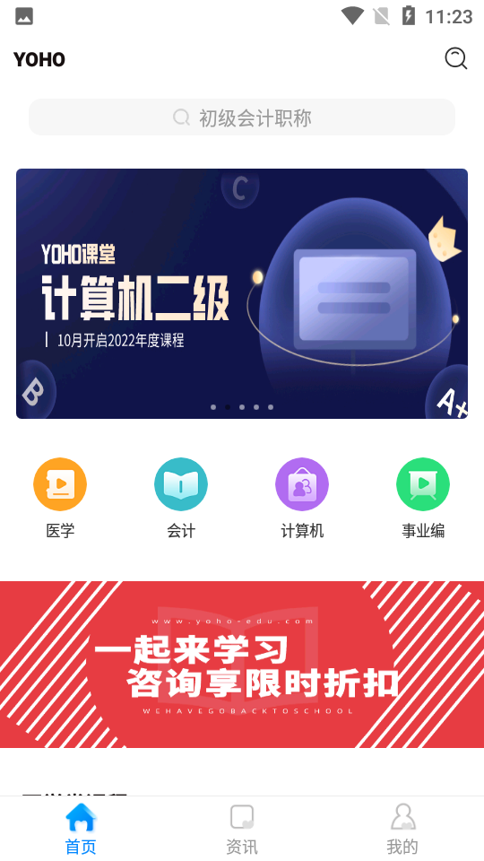 YOHO課堂手機版v3.2.4