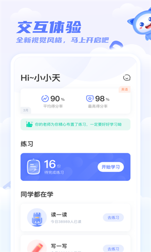 天学网手机端v5.12.1