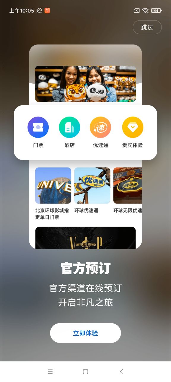 北京环球度假区appv2.1