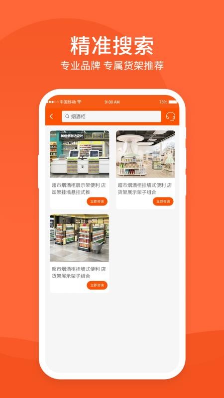 超市货架app1.0.0