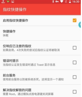 指纹快捷操作手机版界面