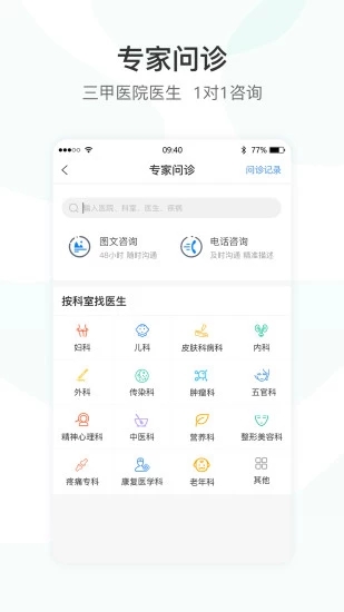 医事通预约挂号app10.6.1