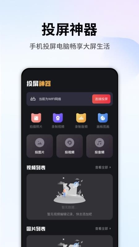 手机畅联投屏app v1.1v1.2