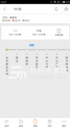 台州出行APP安卓版图片