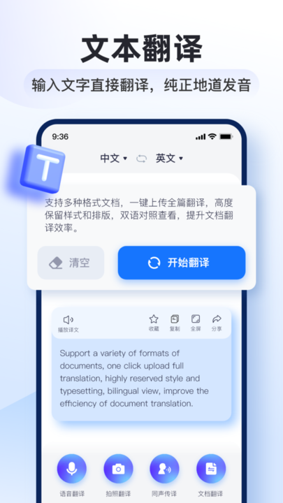 智能翻译官appv2.5.0.0 安卓官方版