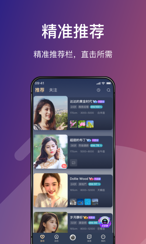 Love婚恋appv1.4.3