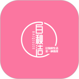 白秋洁服饰appv1.8.6