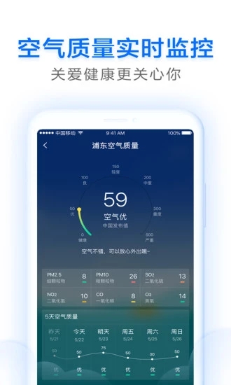 即刻天气app(语音播报)v3.18