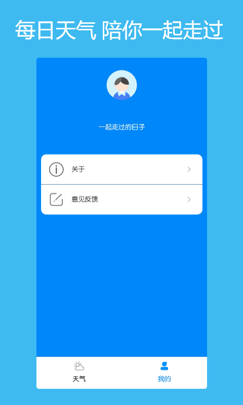 本地每日天气通app1.2.1