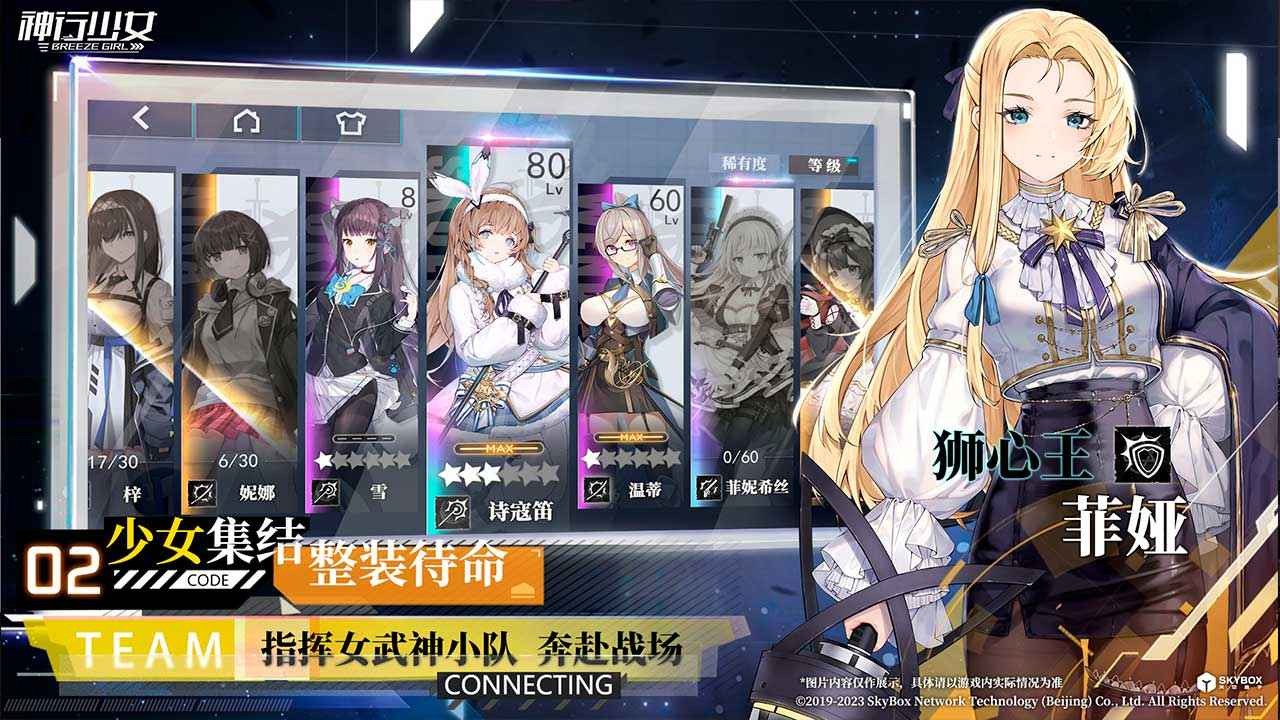 神行少女官服v1.6.4.170