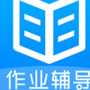 作业辅导帮app(拍照搜题) v2.2.0 最新安卓版